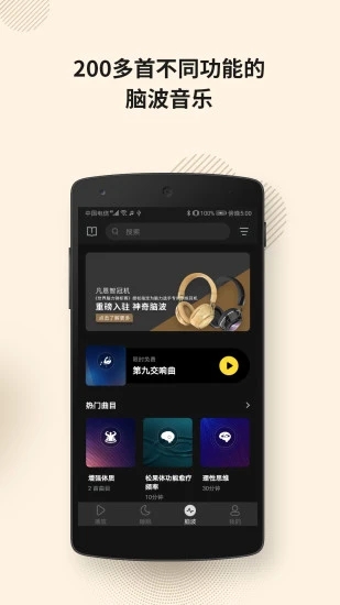 神奇脑波安卓最新版下载