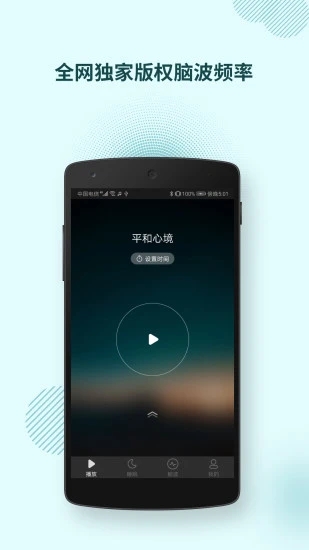 神奇脑波安卓最新版下载