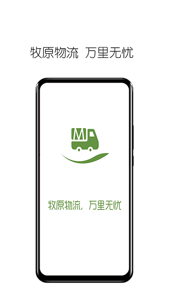 牧原通司机版