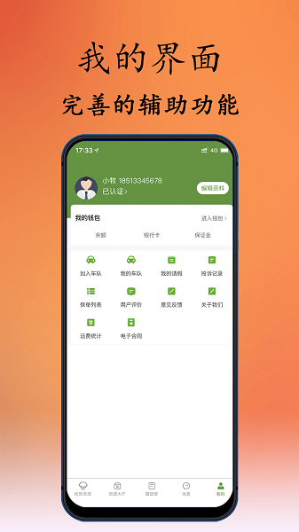 牧原通司机版