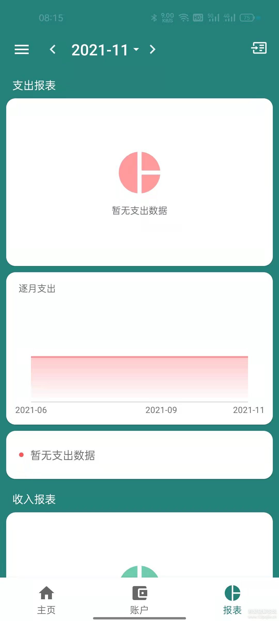 小星记账app
