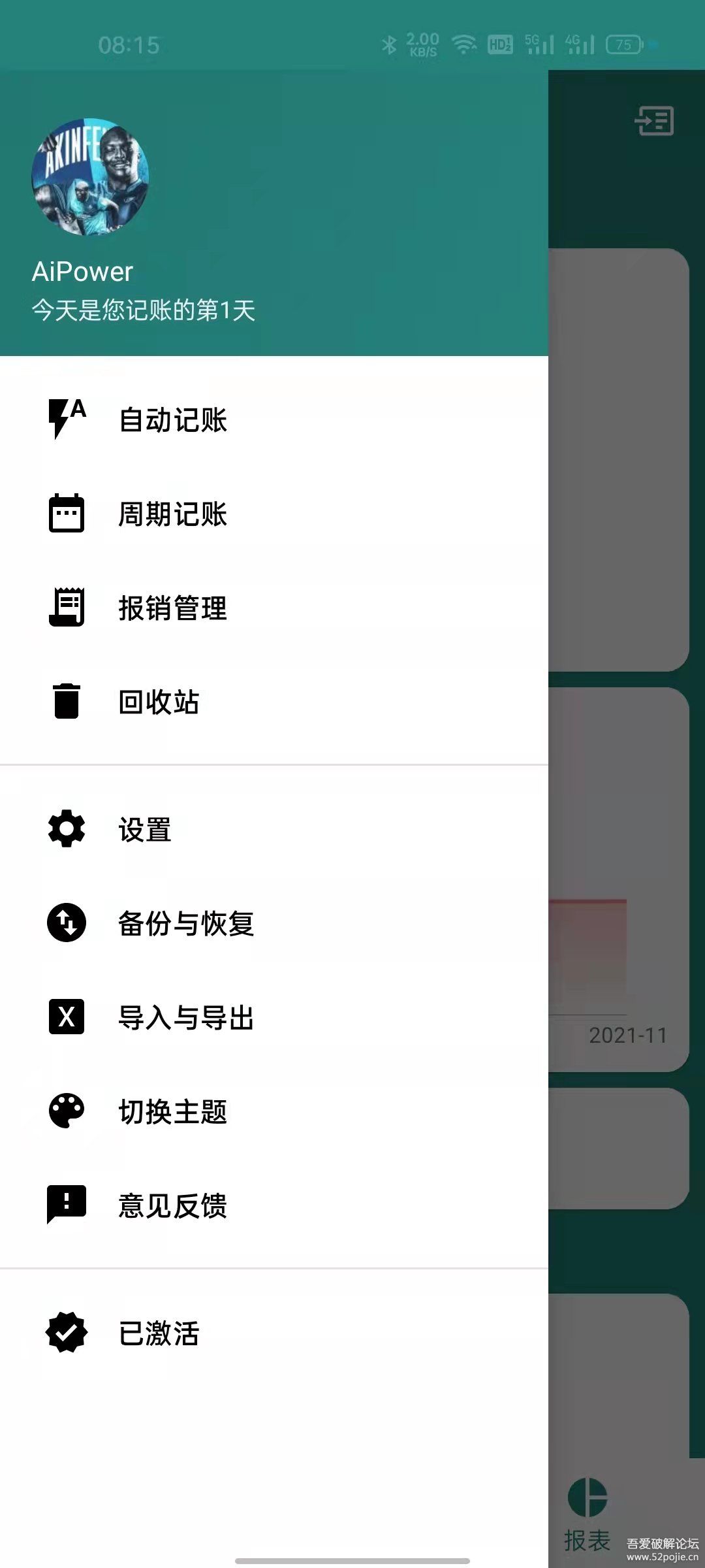 小星记账app