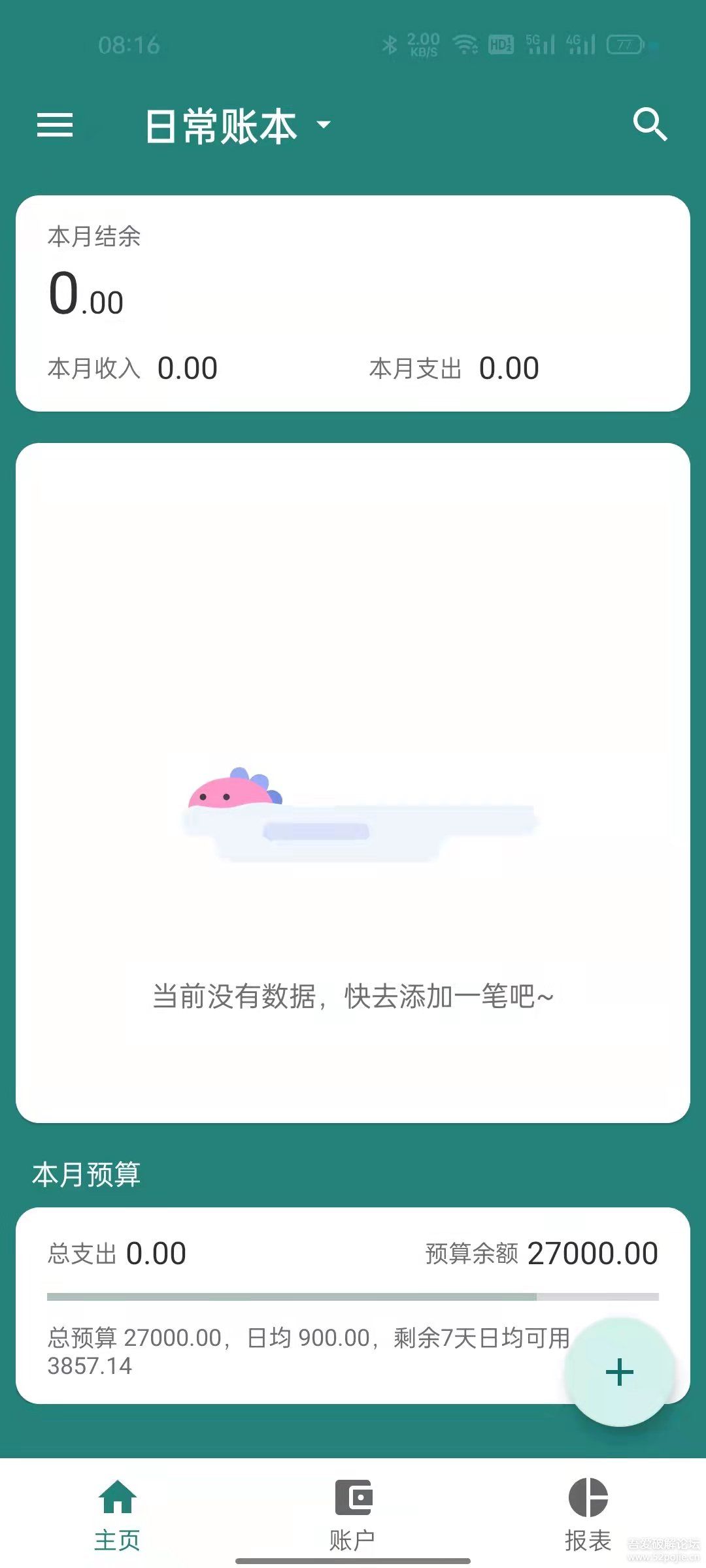 小星记账app