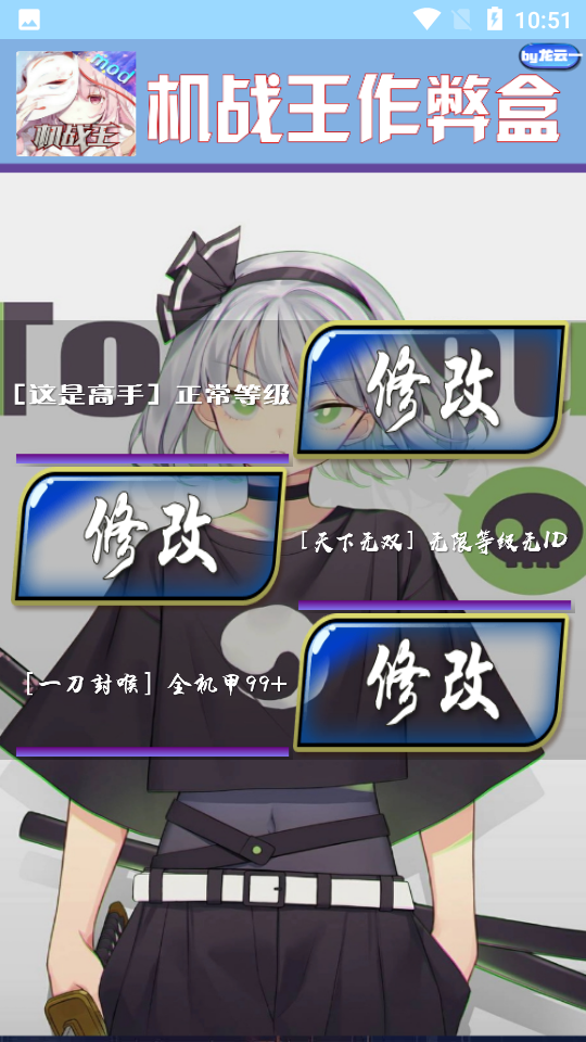 机战王作弊盒最新版