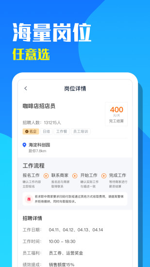 天天招聘兼职版app下载
