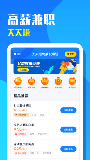天天招聘兼职版app下载