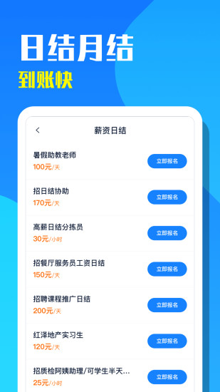 天天招聘兼职版app下载
