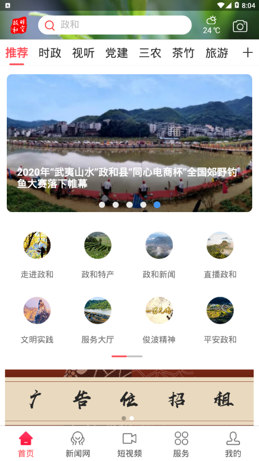 时空政和