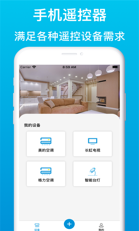 空调智能遥控器精灵app