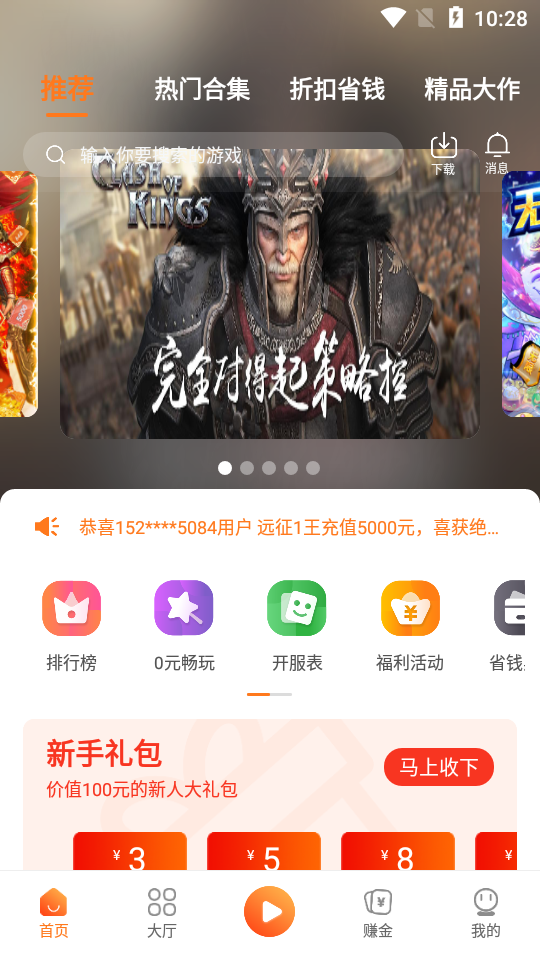 天诚手游盒子