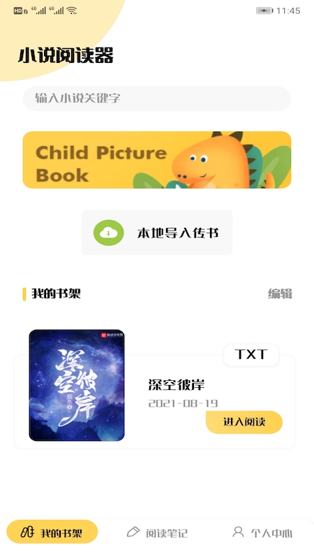 追书大师app免费下载