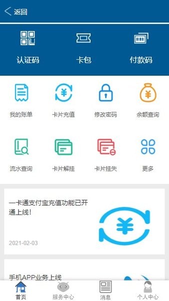 新集一卡通