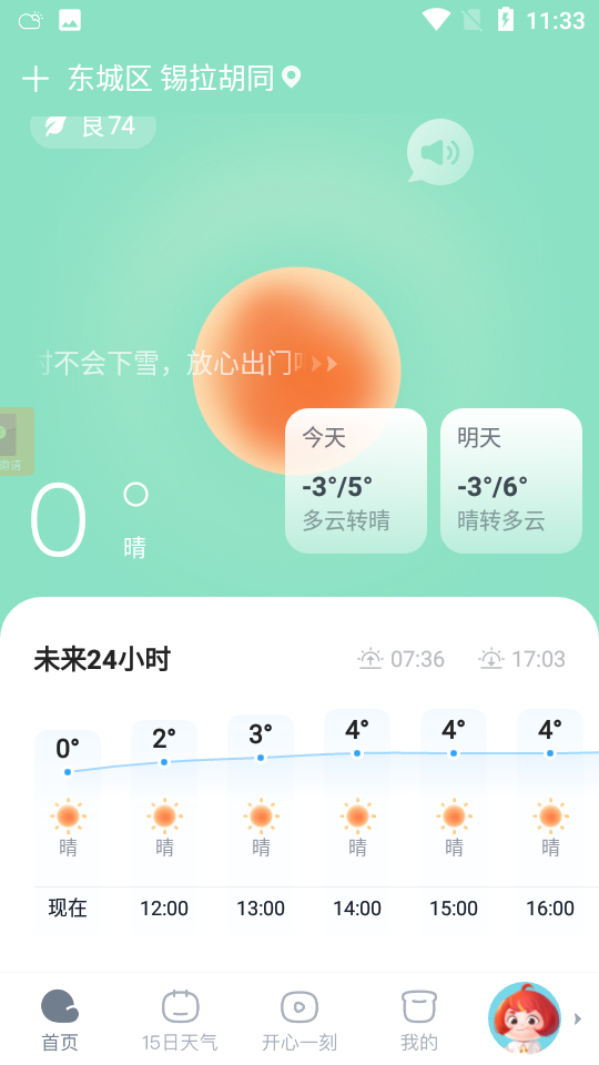 云云天气