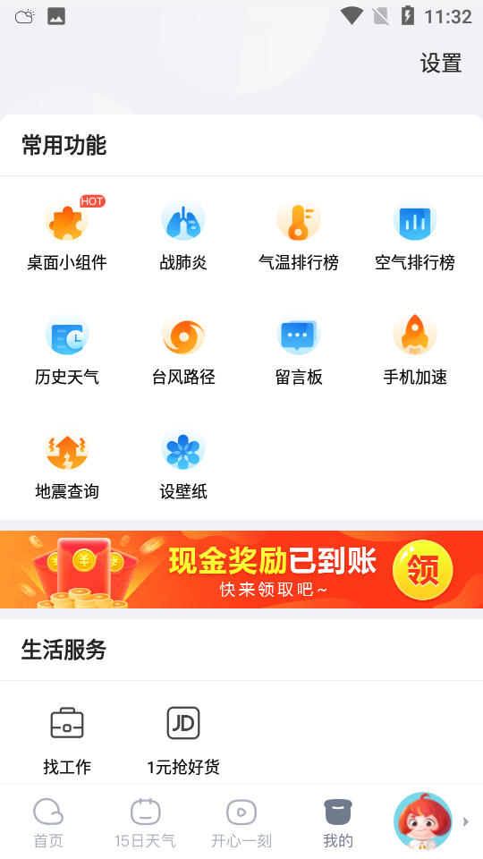 云云天气