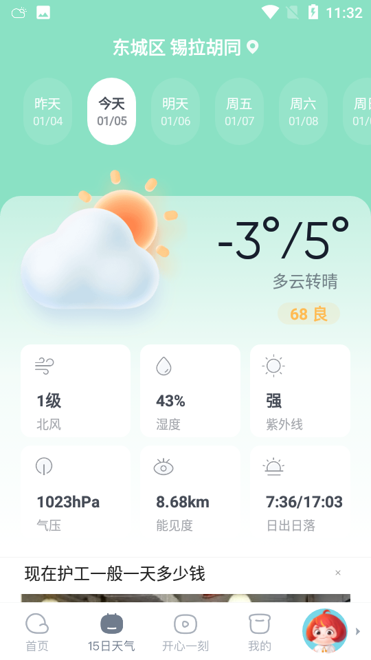 云云天气
