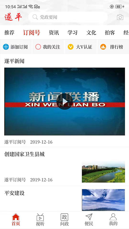 云上遂平客户端