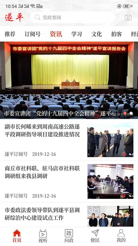 云上遂平客户端