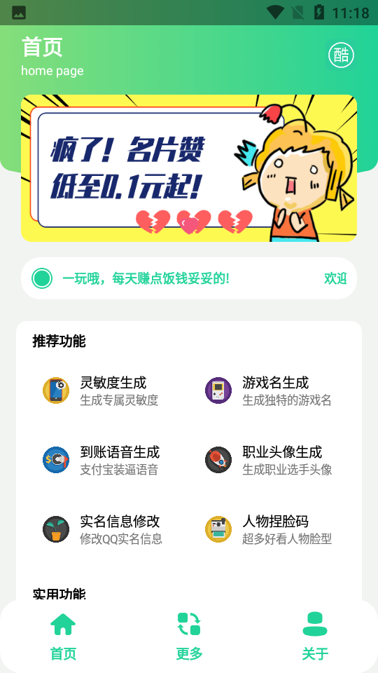 酷玩魔盒app