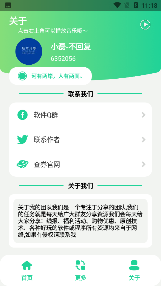 酷玩魔盒app