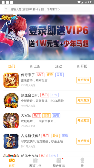 搜游记app