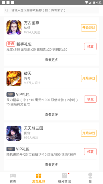 搜游记app