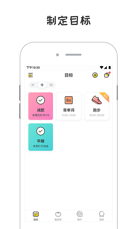 小目标打卡软件下载手机版