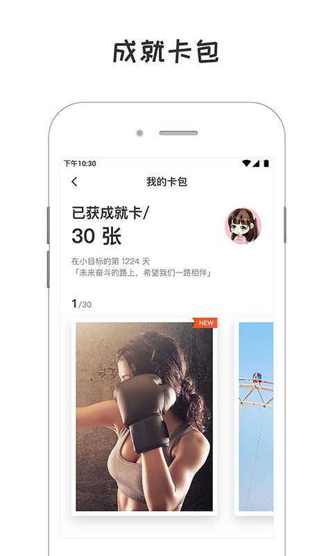 小目标打卡软件下载手机版