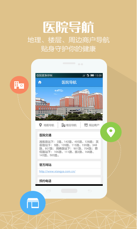 掌上湘雅免费下载2023最新版