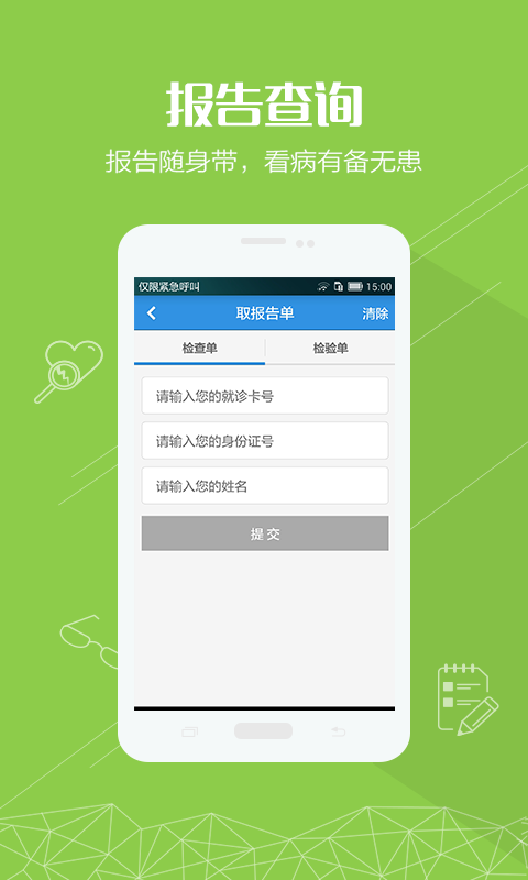 掌上湘雅免费下载2023最新版