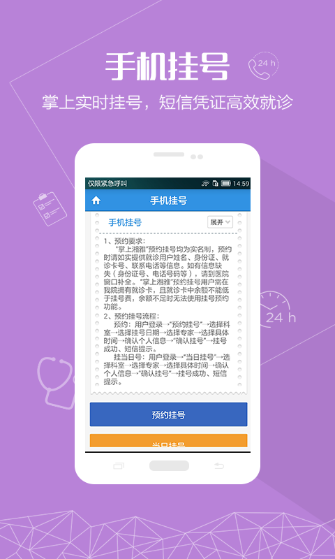 掌上湘雅免费下载2023最新版