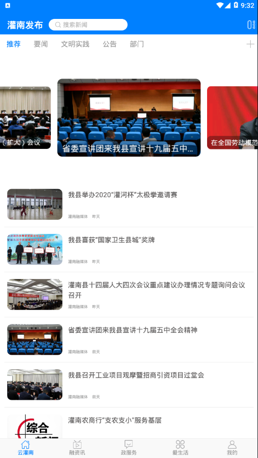 灌南发布
