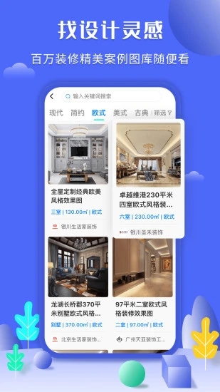 住新家app安卓下载(住馨家)