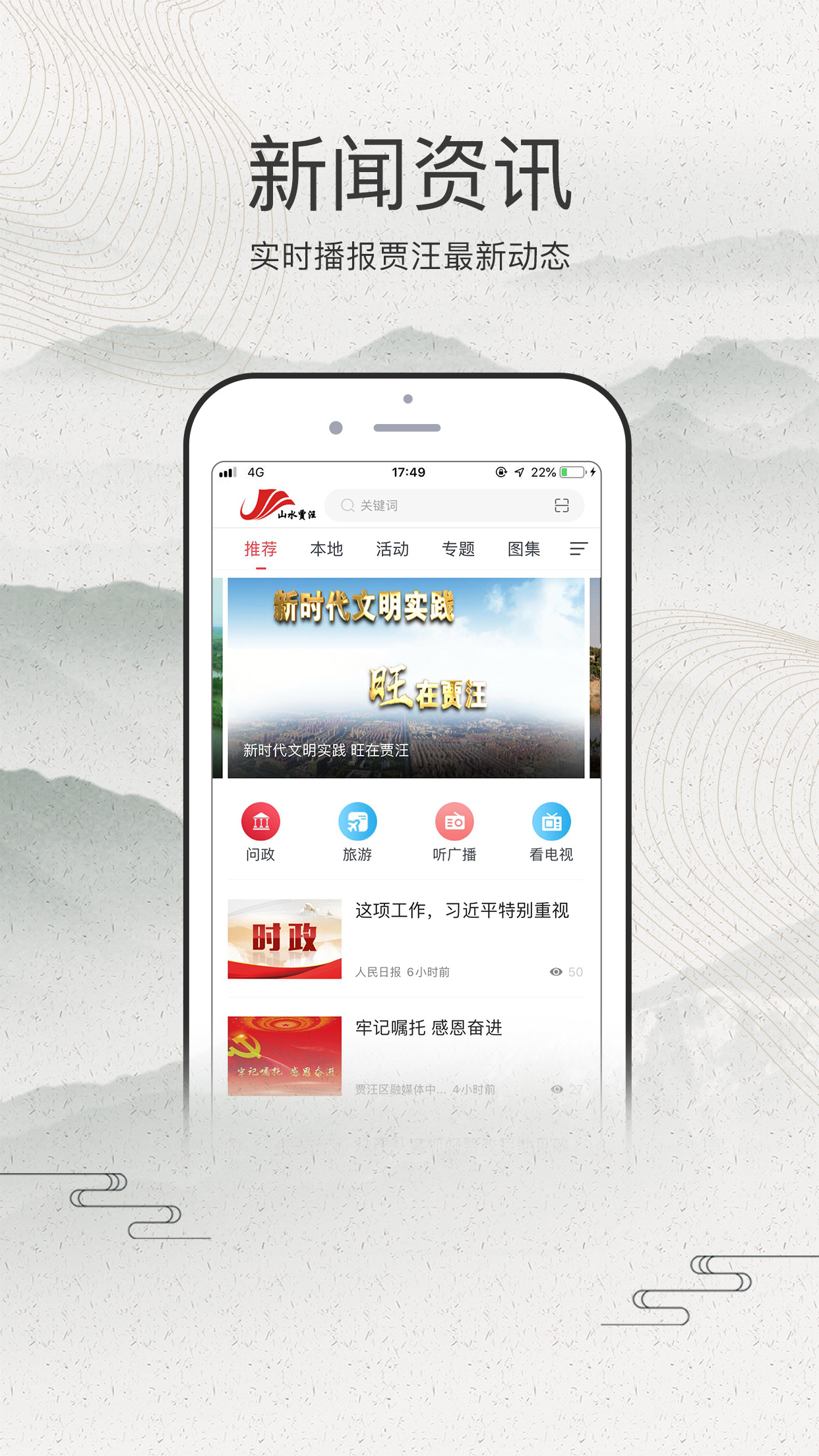 山水贾汪客户端