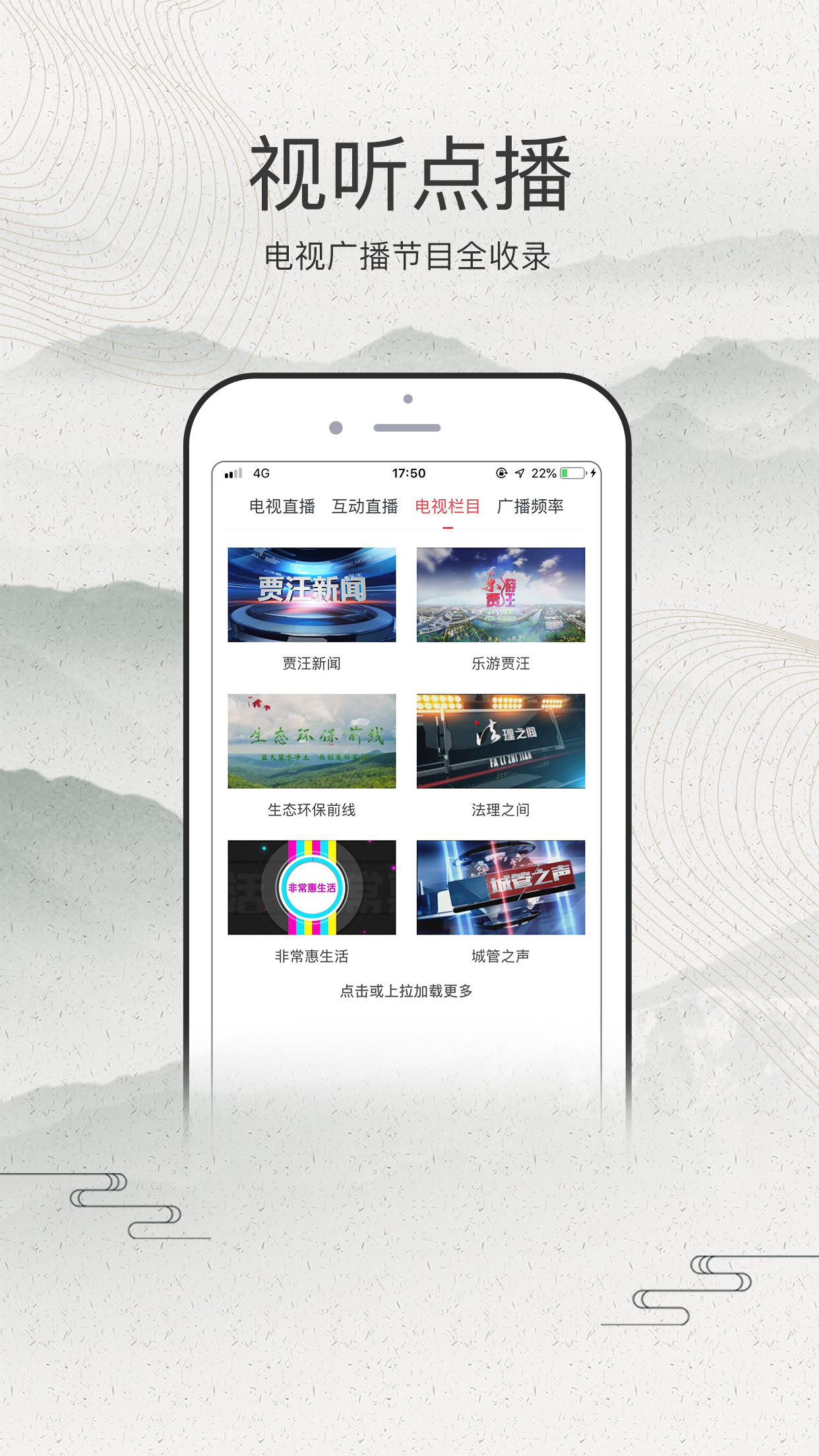 山水贾汪客户端