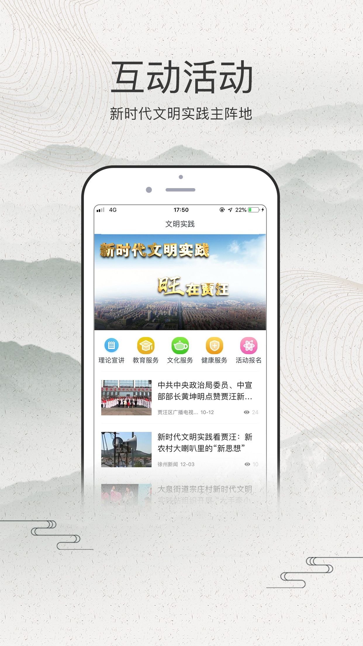 山水贾汪客户端