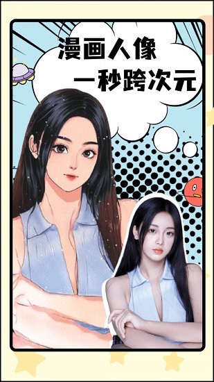 AI漫画相机