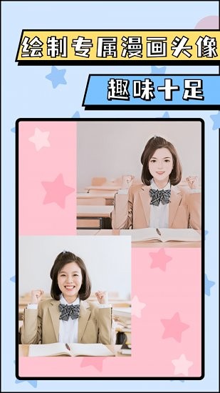 AI漫画相机
