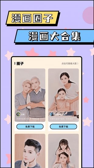 AI漫画相机