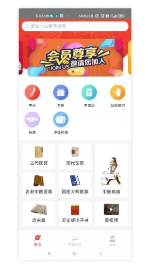 人卫中医助手安卓最新版下载