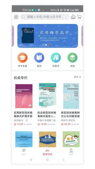 人卫中医助手安卓最新版下载