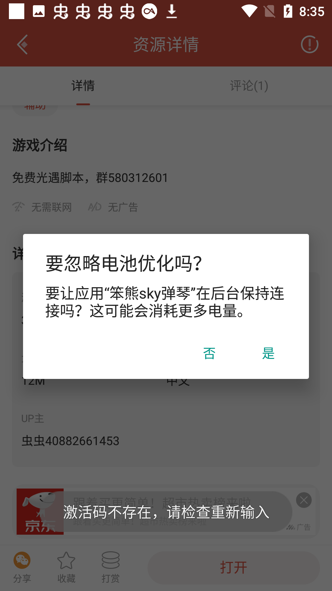 笨熊sky弹琴