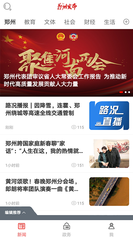 郑州发布客户端