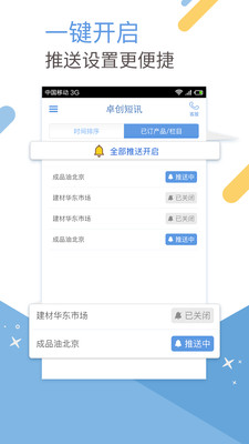卓创短讯手机客户端