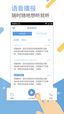 卓创短讯手机客户端