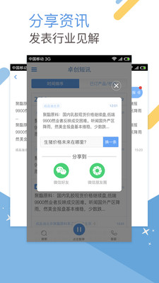 卓创短讯手机客户端