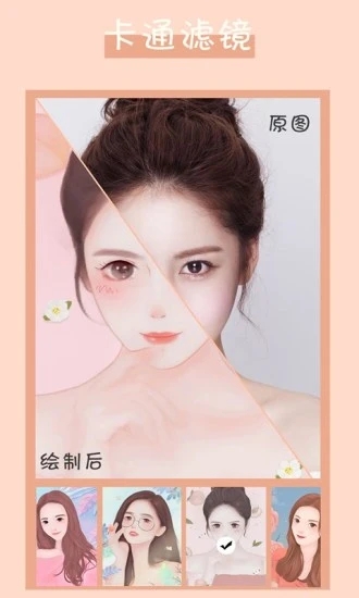 卡通头像制作app免费下载