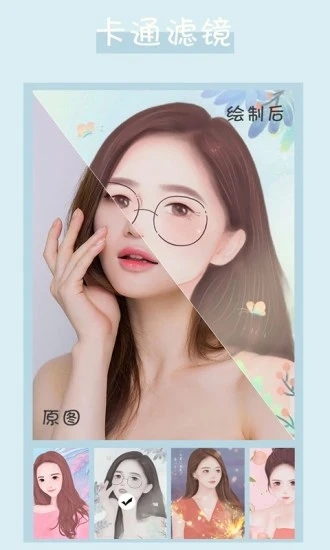 卡通头像制作app免费下载