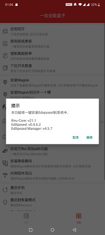 一加全能盒子酷安版