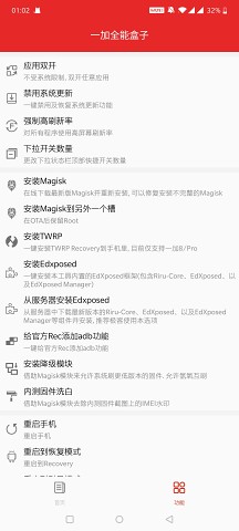 一加全能盒子酷安版
