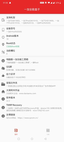 一加全能盒子酷安版